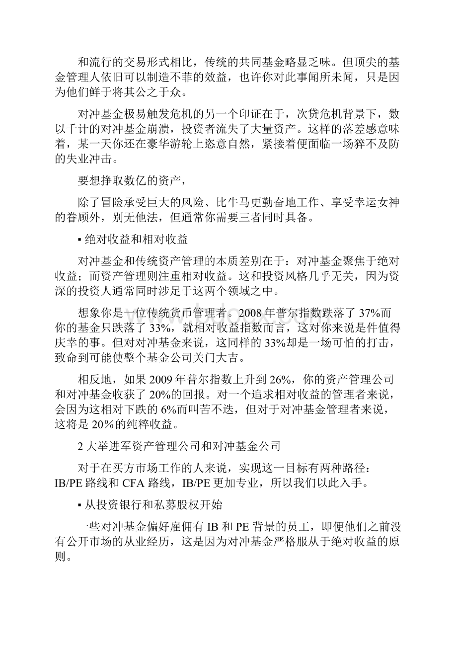 对冲基金VS资产管理全解析.docx_第2页