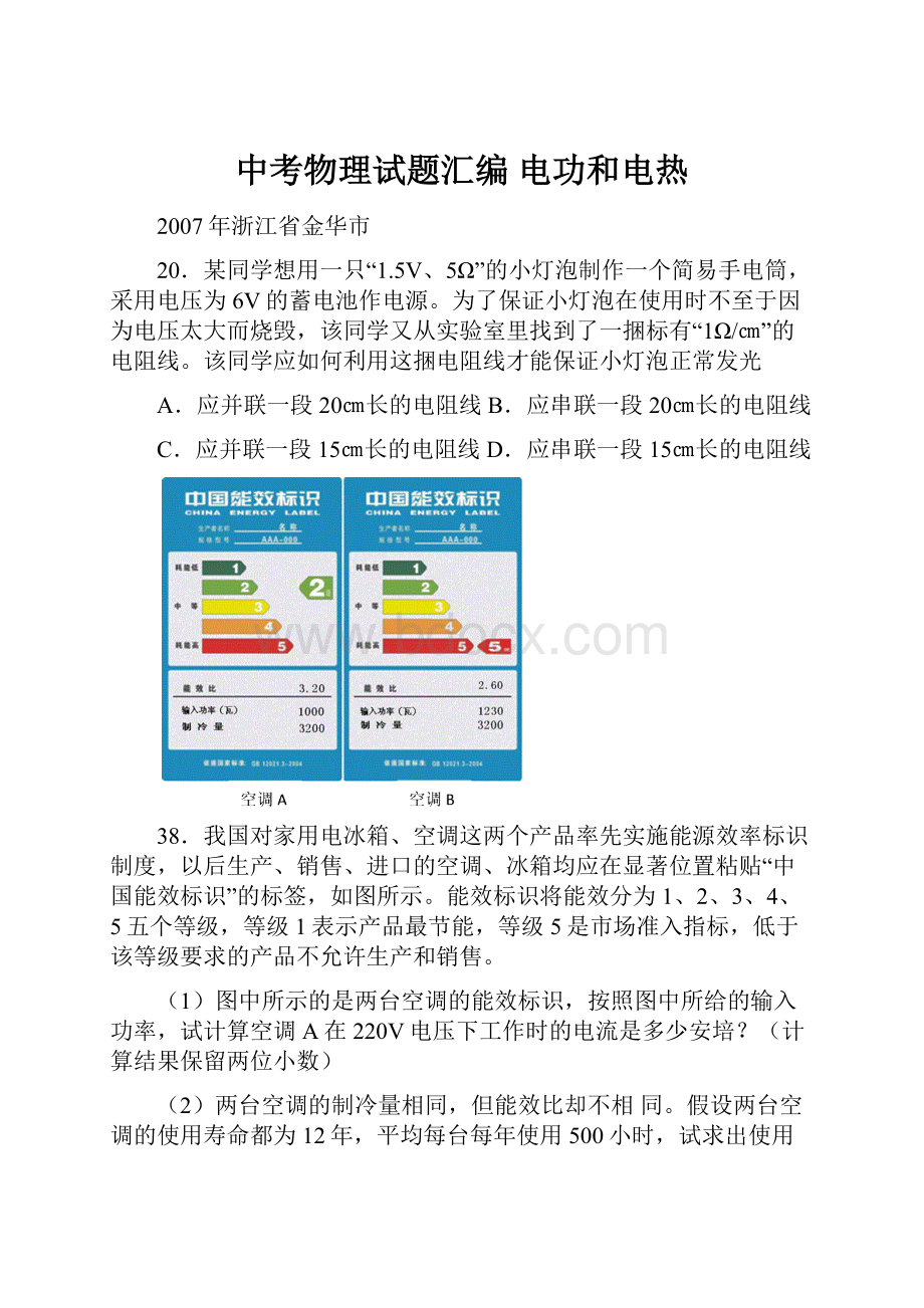 中考物理试题汇编 电功和电热.docx_第1页