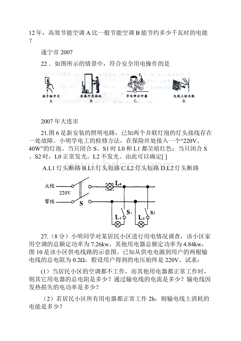 中考物理试题汇编 电功和电热.docx_第2页