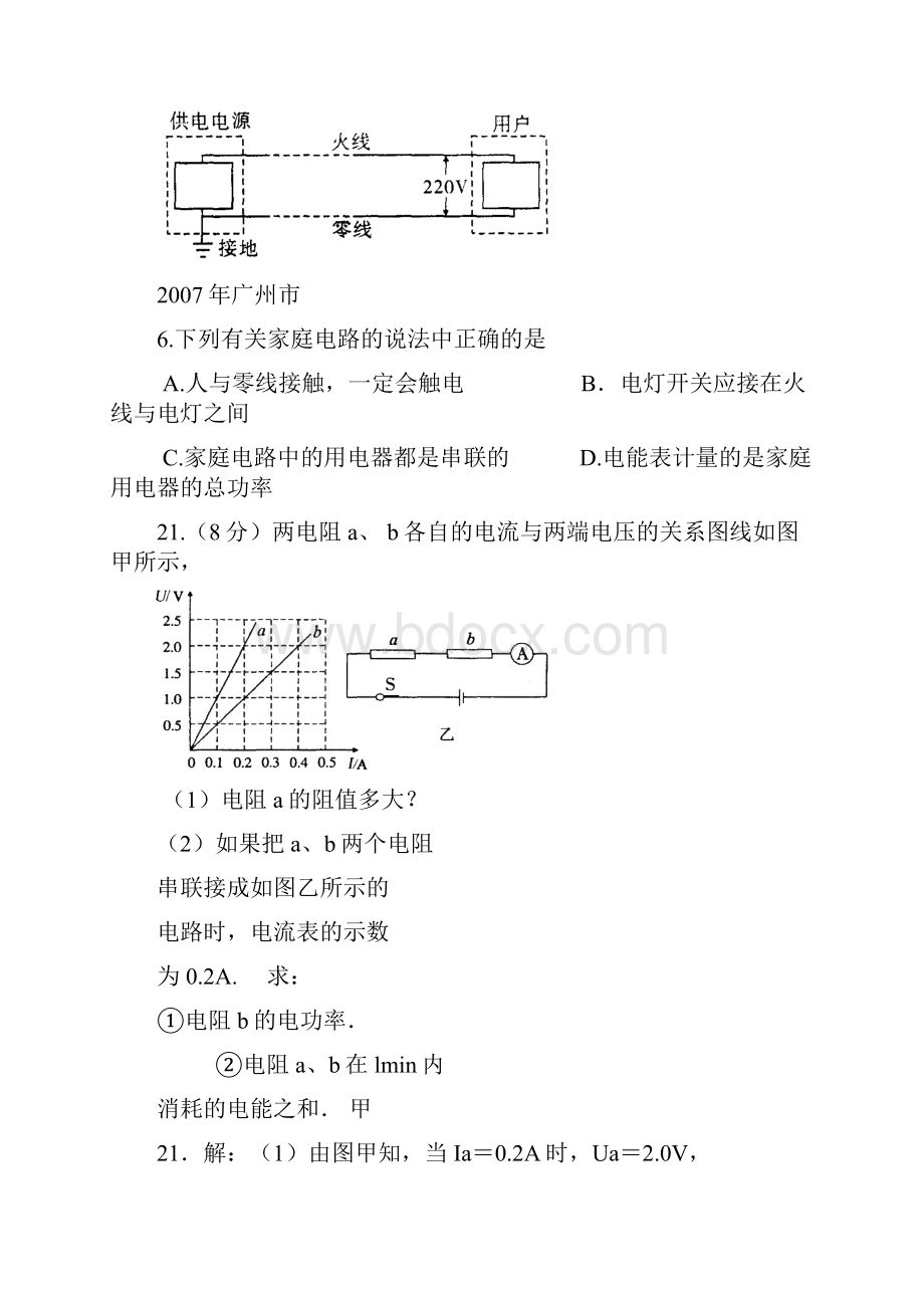 中考物理试题汇编 电功和电热.docx_第3页