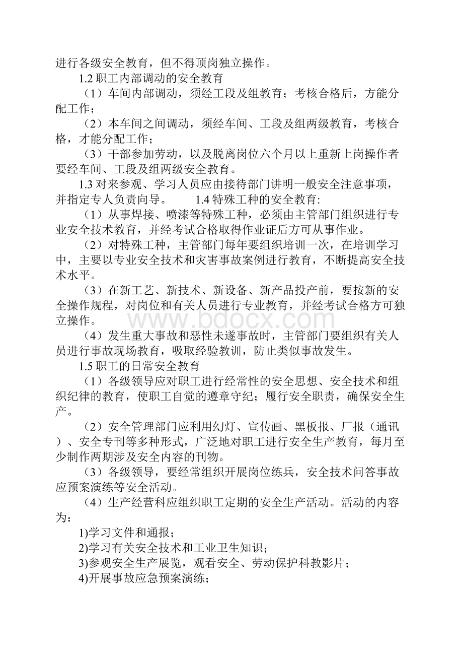 关于设立安全文化阵地的管理规定正式.docx_第3页