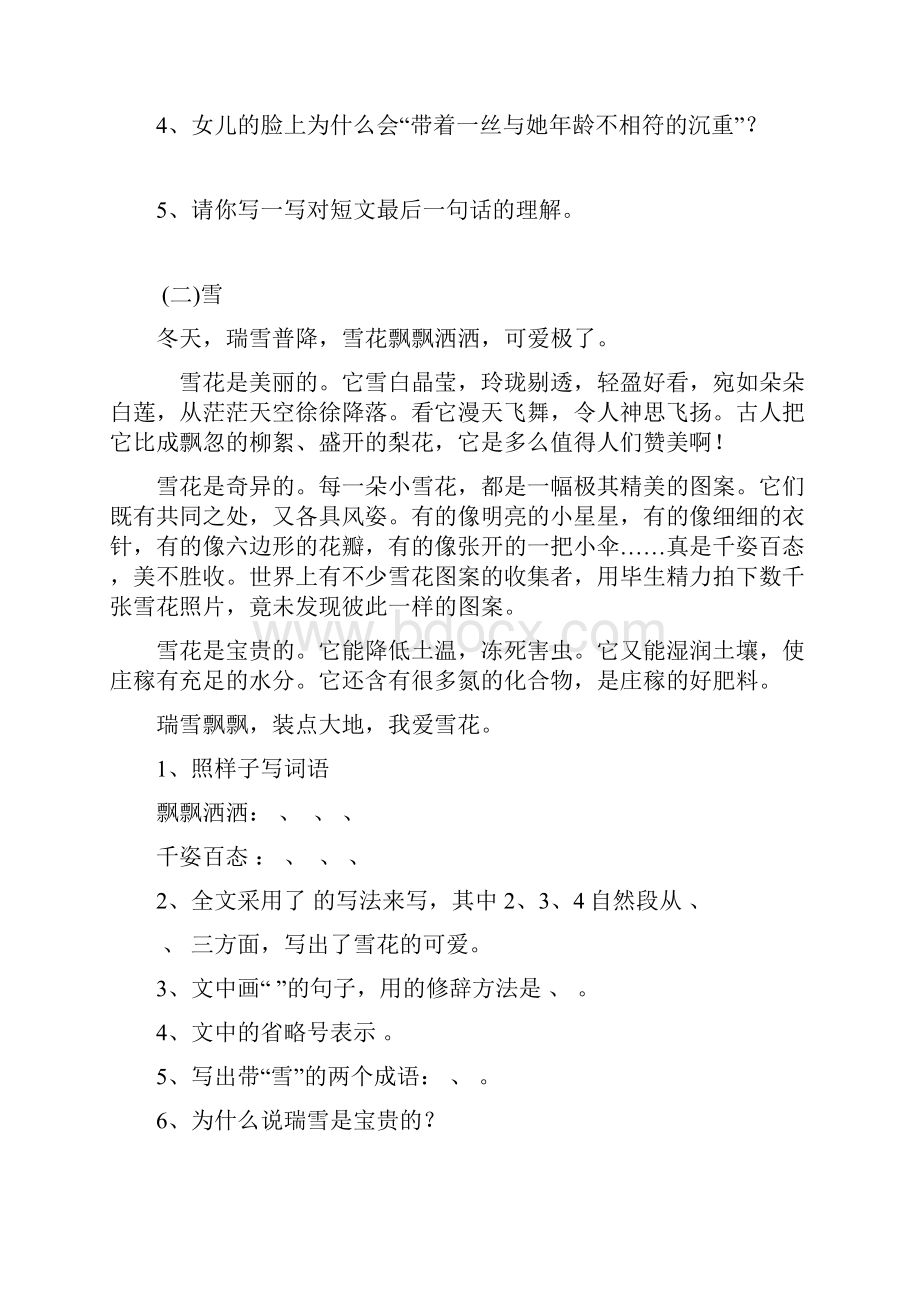 北京小学语文阅读训练80篇四年级习题及答案.docx_第2页