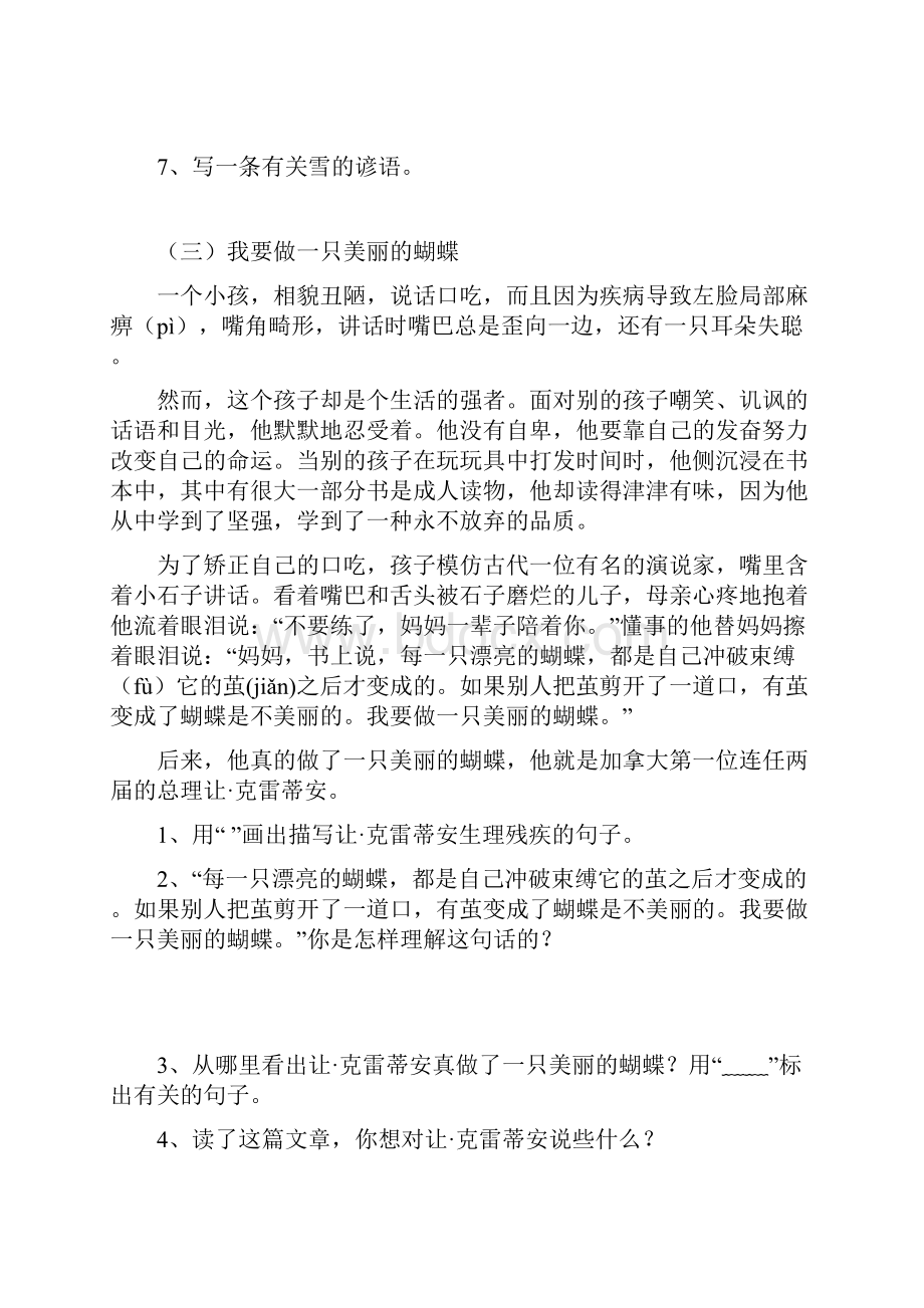 北京小学语文阅读训练80篇四年级习题及答案.docx_第3页