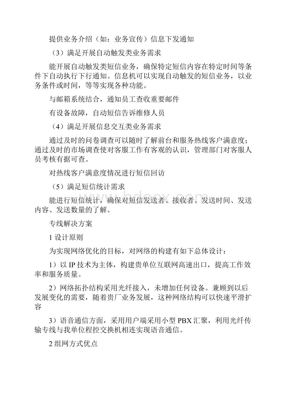 MAS专线一卡通和移动OA.docx_第2页