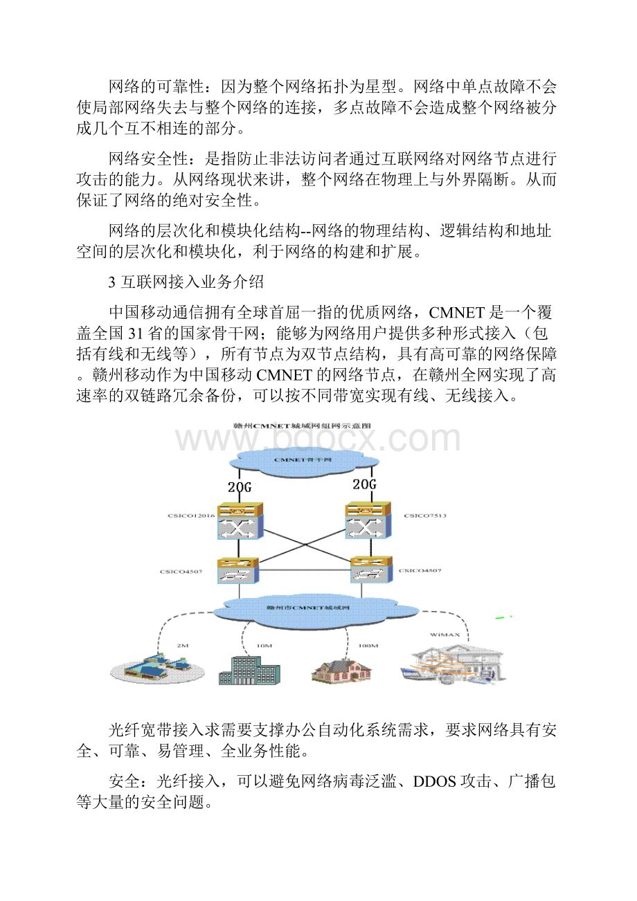 MAS专线一卡通和移动OA.docx_第3页