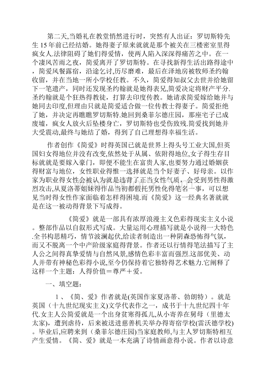 名著《简爱》阅读题合编含答案.docx_第2页