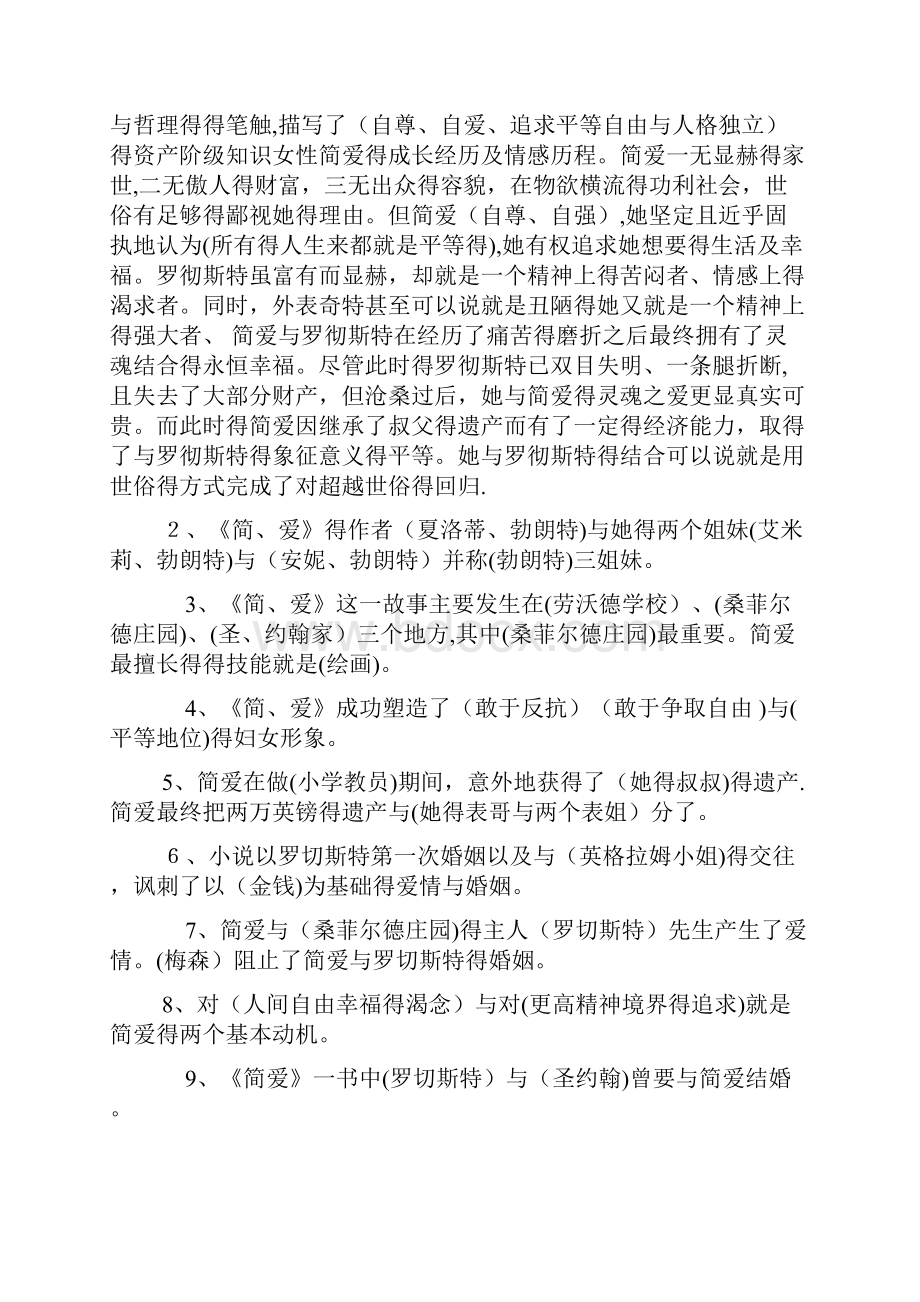 名著《简爱》阅读题合编含答案.docx_第3页