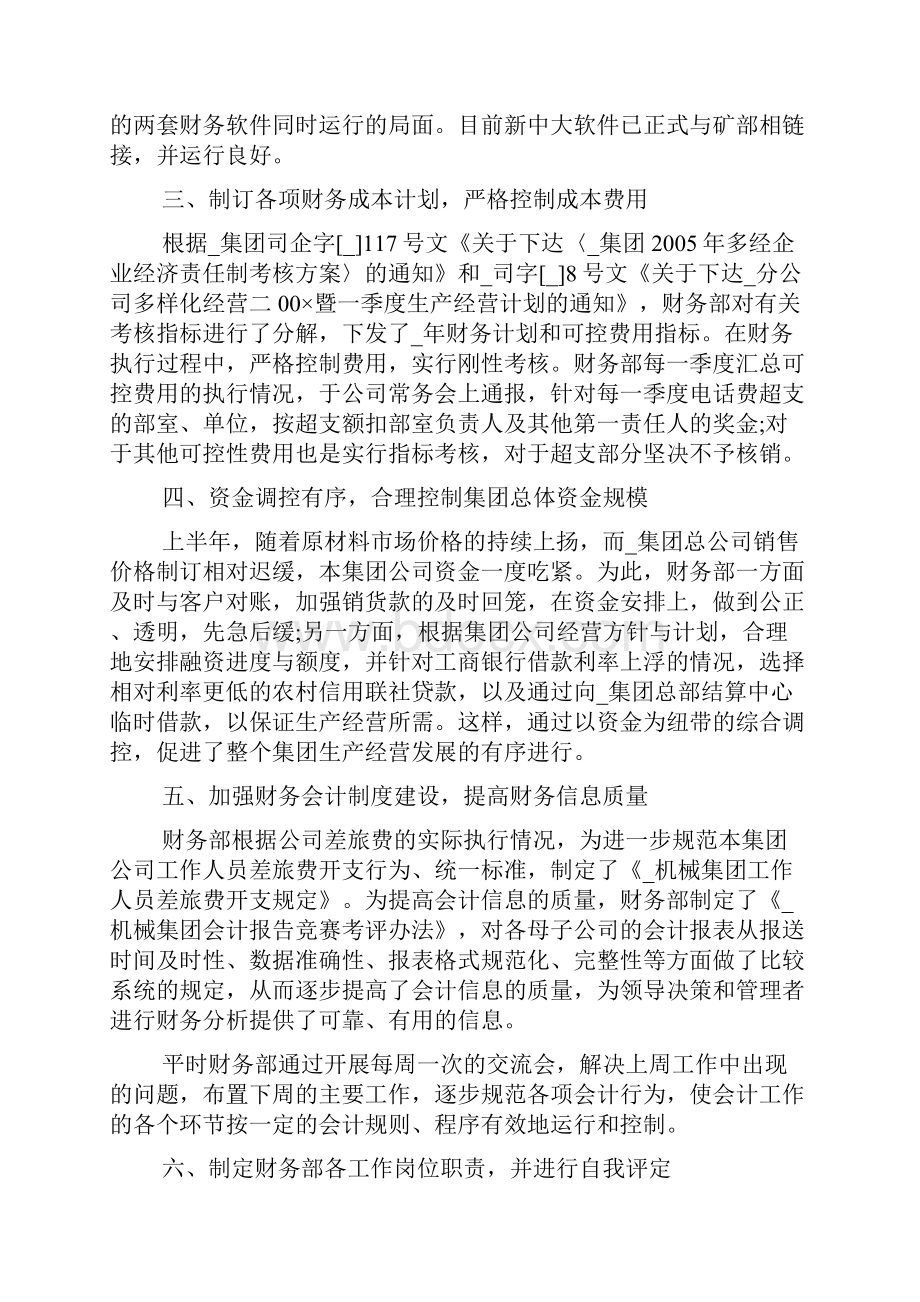 会计结算部工作总结优秀范本.docx_第2页