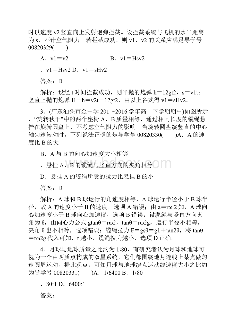 高中物理必修二第6章万有引力与航天配套习题人教版有答案.docx_第2页