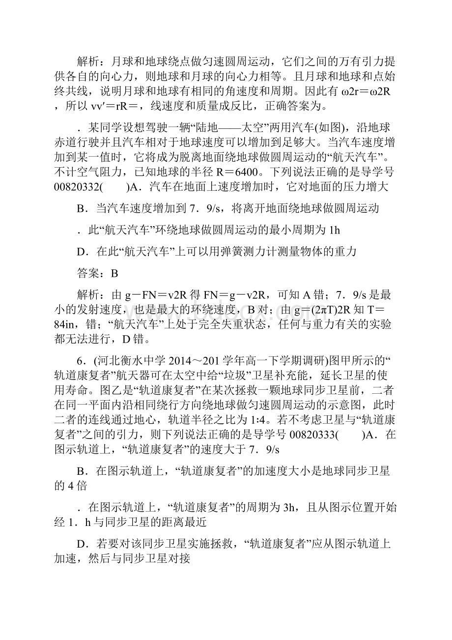 高中物理必修二第6章万有引力与航天配套习题人教版有答案.docx_第3页