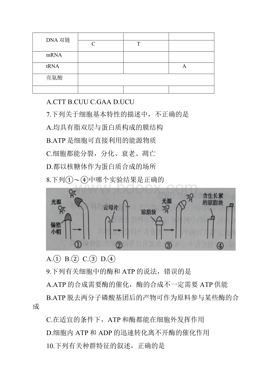 届浙江省金丽衢十二校高三第二次联考生物试题.docx_第2页