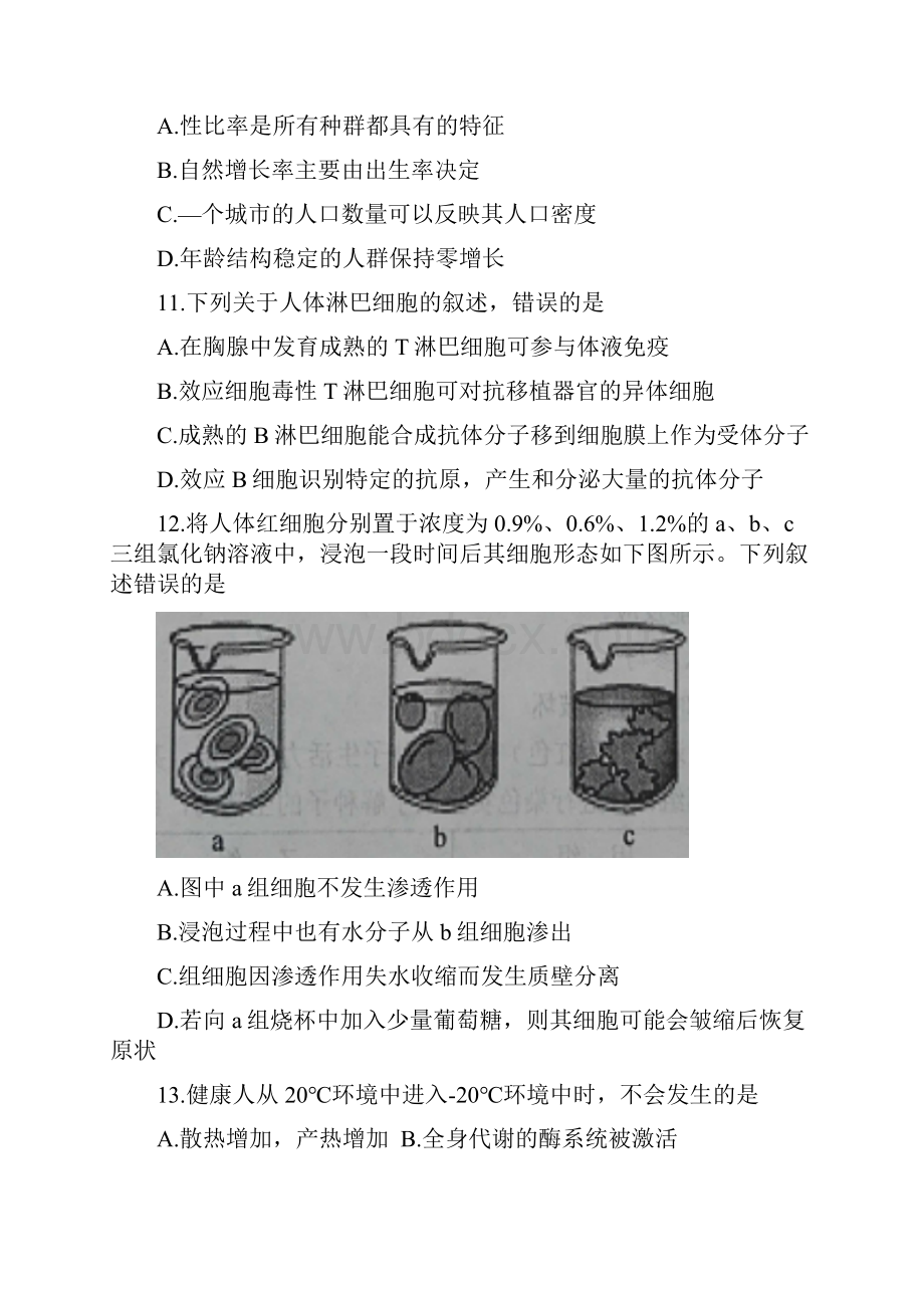 届浙江省金丽衢十二校高三第二次联考生物试题.docx_第3页