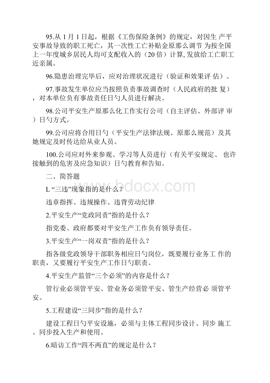 全省粮食行业安全生产知识竞赛题库.docx_第2页