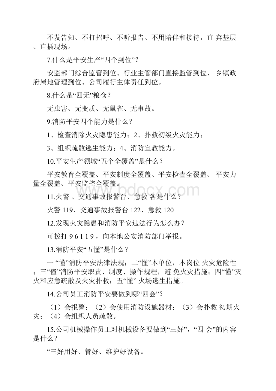 全省粮食行业安全生产知识竞赛题库.docx_第3页