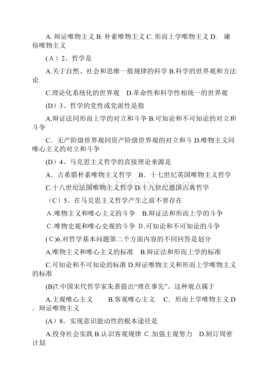 马克思主义基本原理概论最新题库.docx_第3页