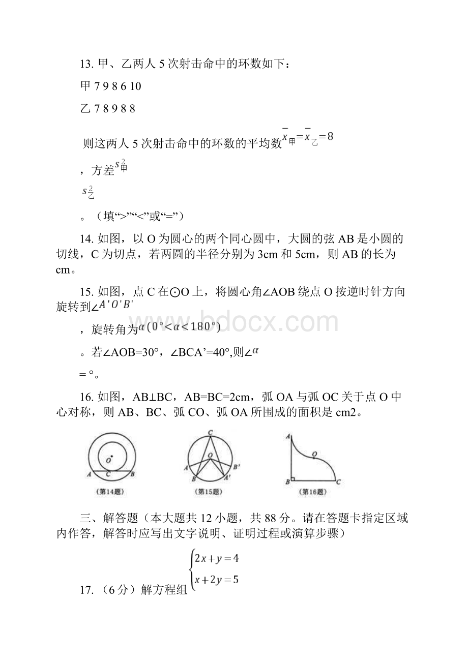 南京市中考数学试题及答案word版.docx_第3页