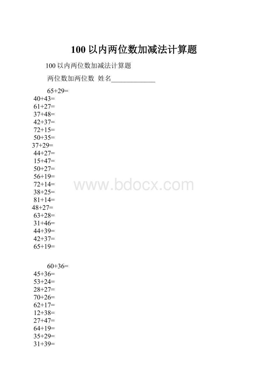 100以内两位数加减法计算题.docx