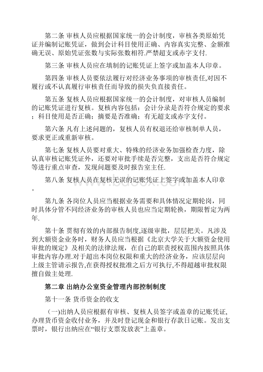 资金管理内部控制制度.docx_第2页