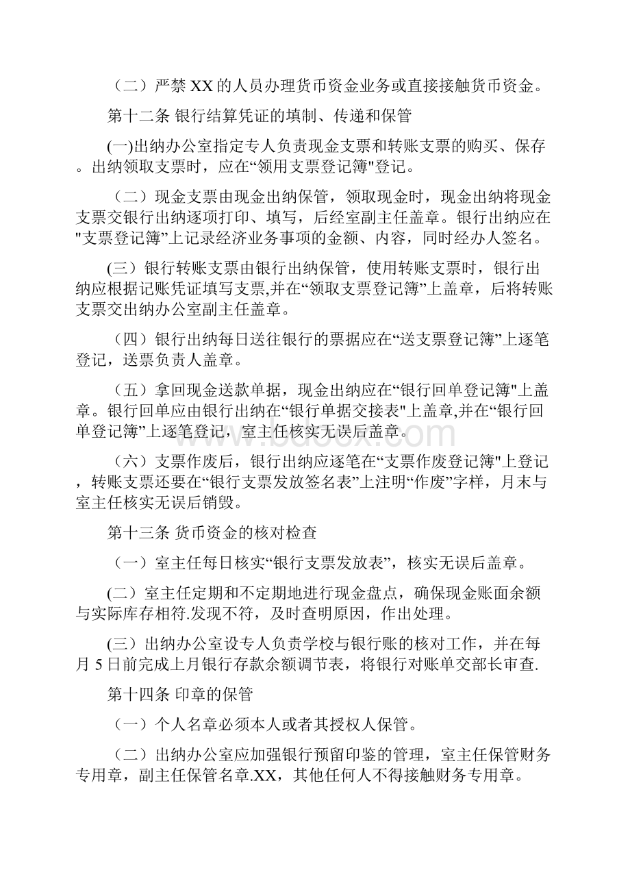 资金管理内部控制制度.docx_第3页