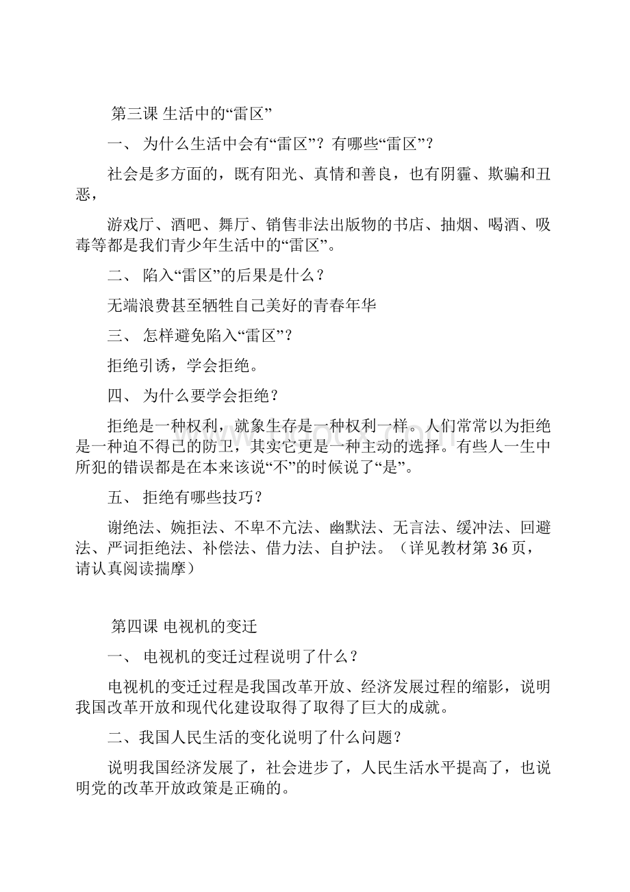 人民版七年级《思想品德》期中考试复习大纲.docx_第3页