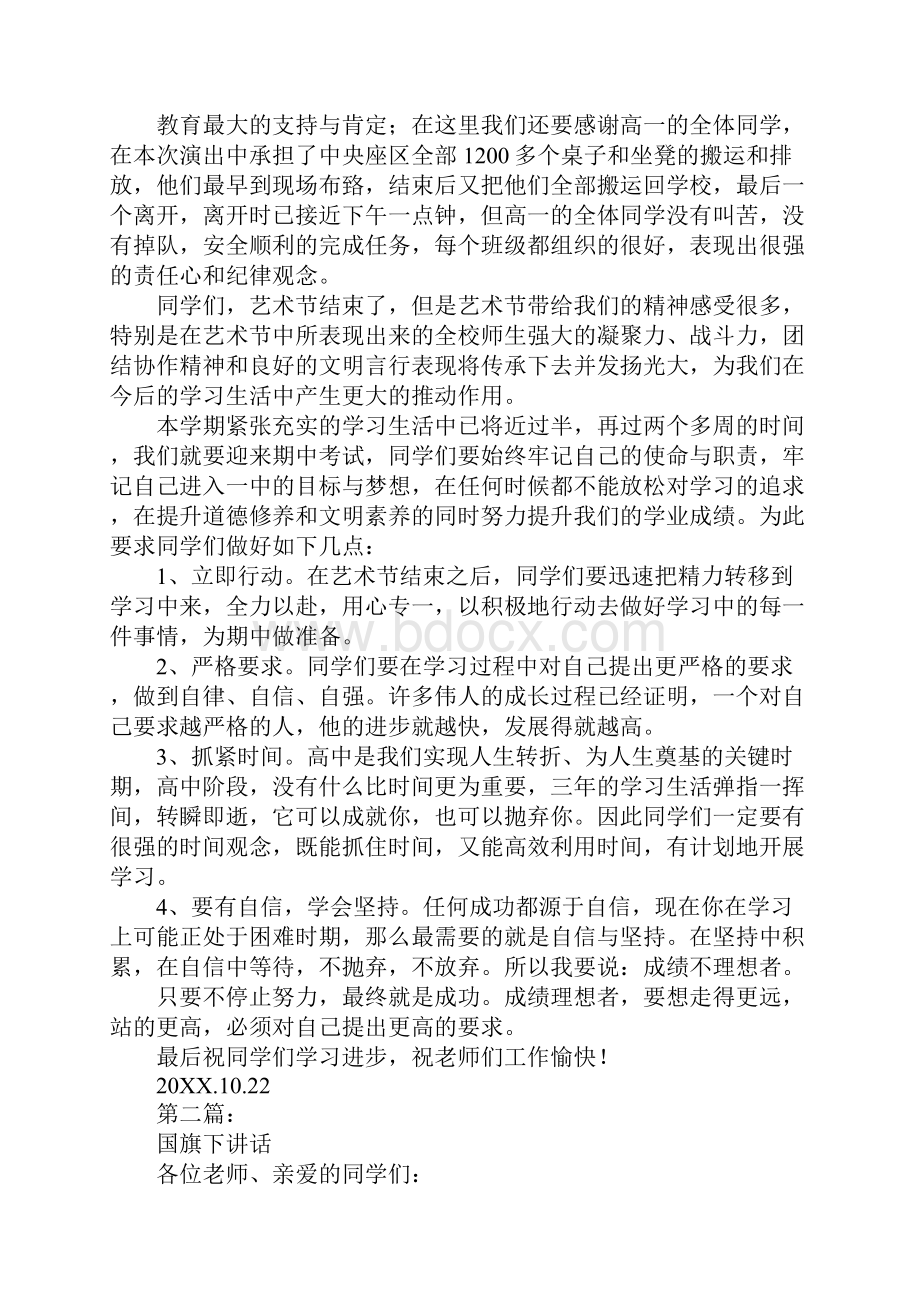 学校领导国旗下讲话.docx_第2页