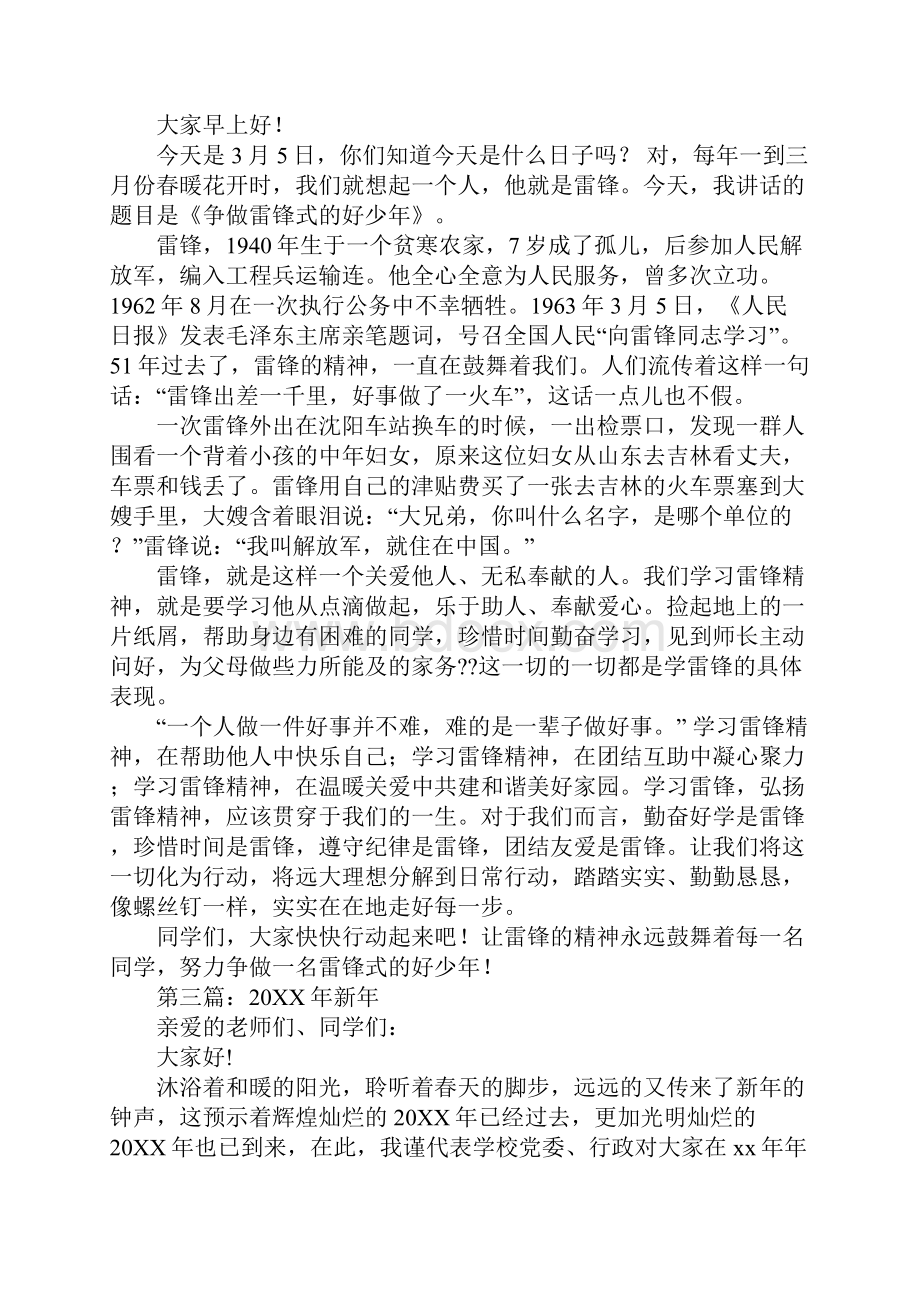 学校领导国旗下讲话.docx_第3页