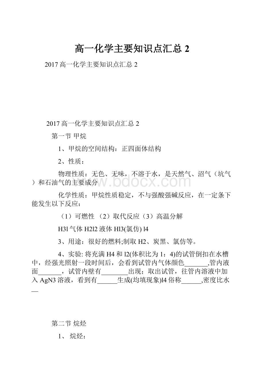 高一化学主要知识点汇总2.docx