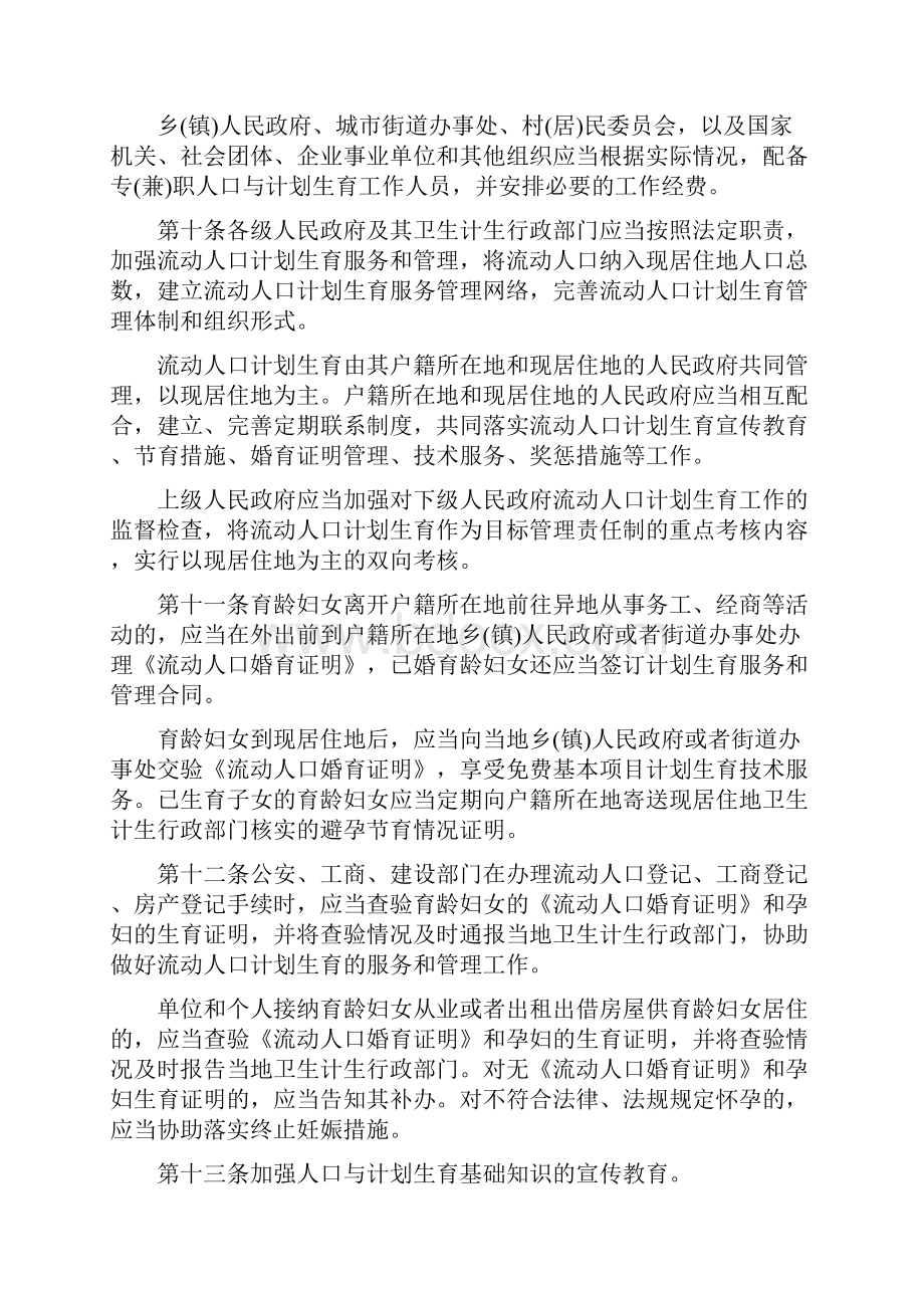 湖北关于人口与计划生育的最新条例.docx_第3页