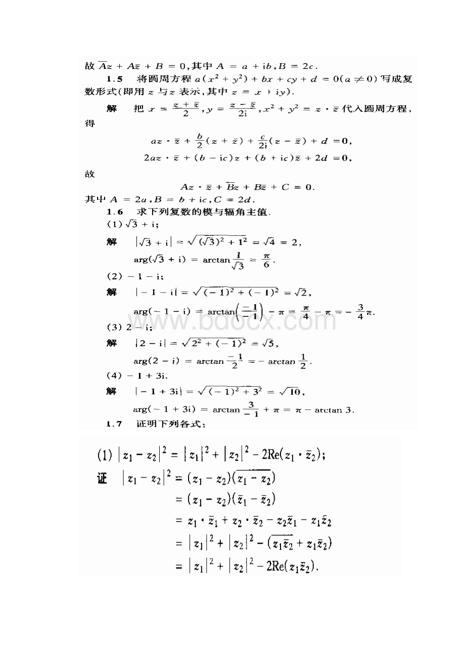 完整版《复变函数与积分变换》第三版答案华中科技大学数学.docx_第3页