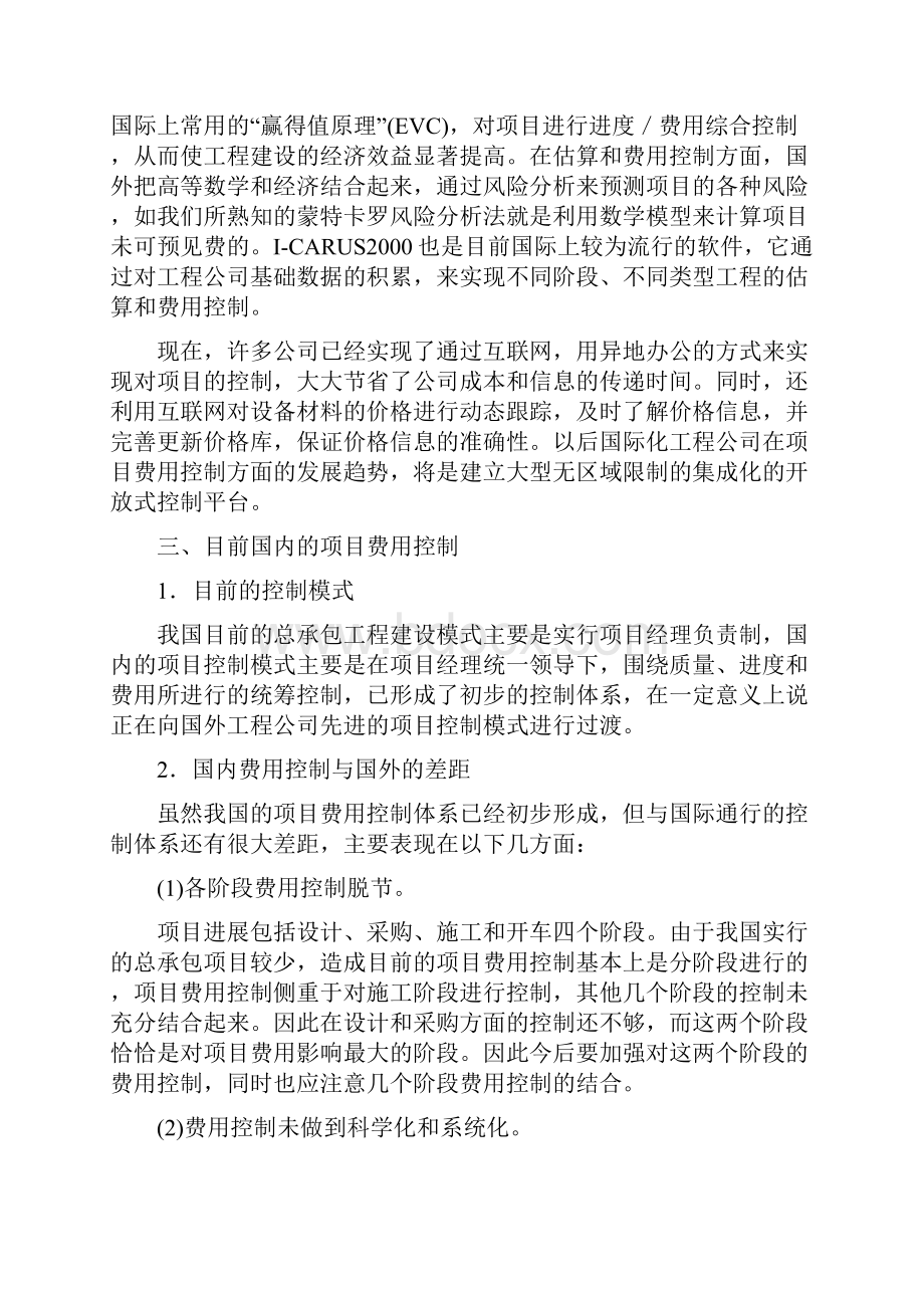 如何提高项目费用控制水平.docx_第2页