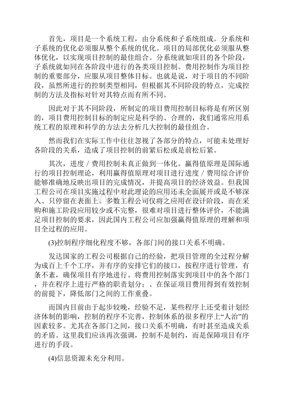 如何提高项目费用控制水平.docx_第3页