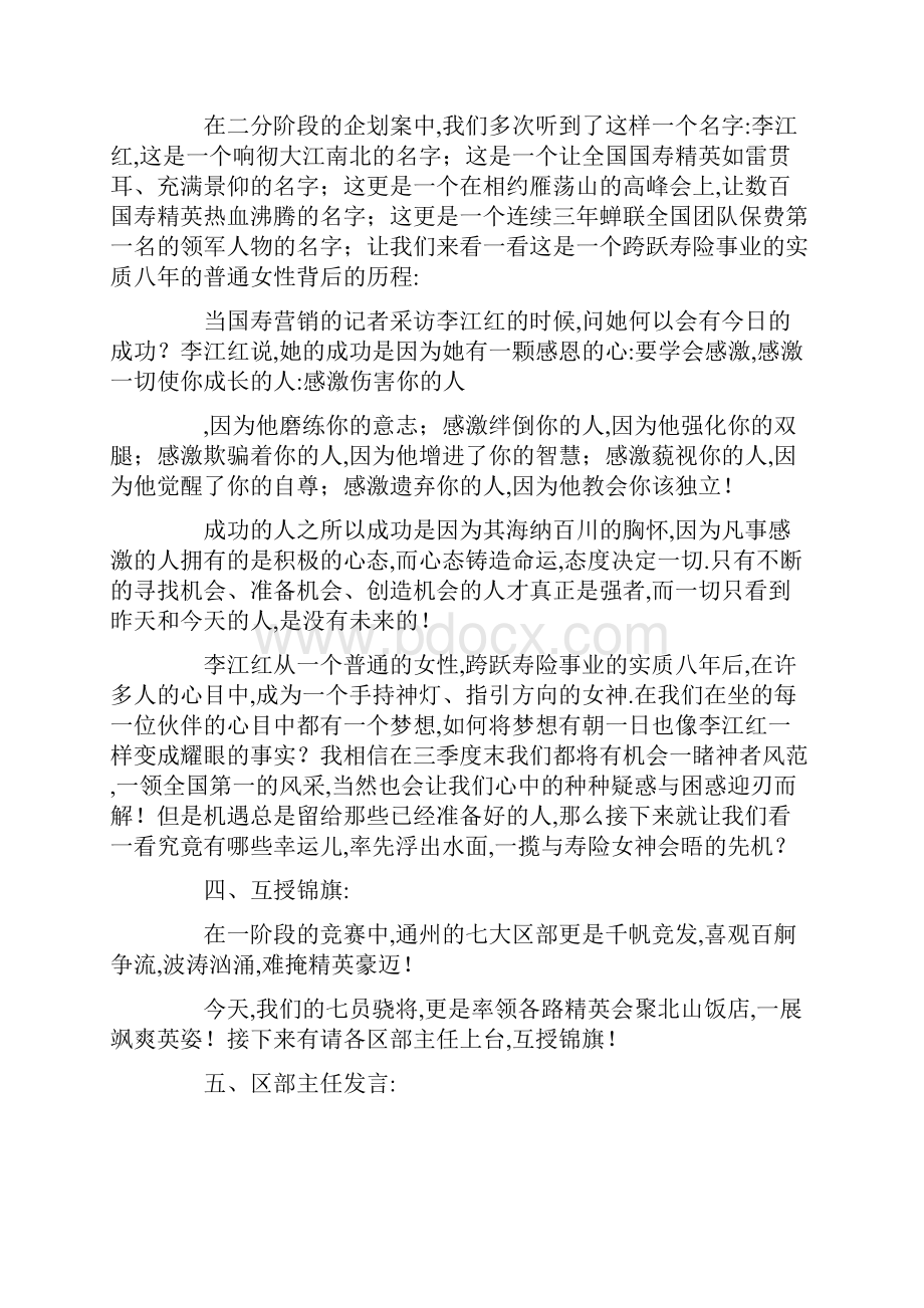 启动大会主持稿.docx_第2页