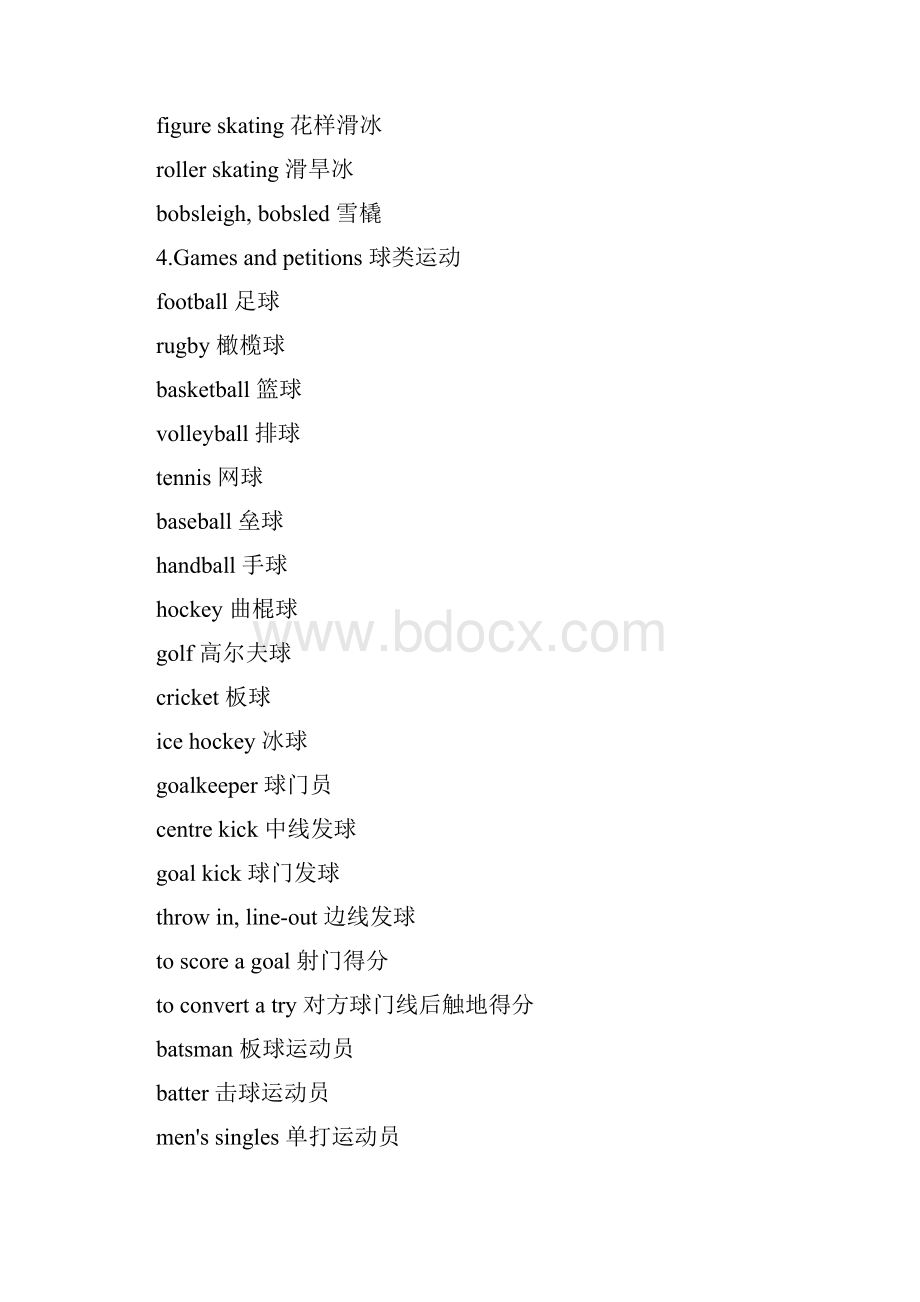 各种运动的英语表达.docx_第3页