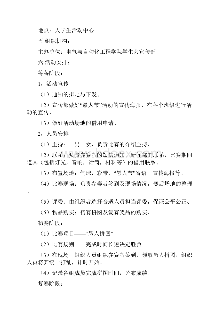 大学生愚人节主题互动活动策划方案书.docx_第2页