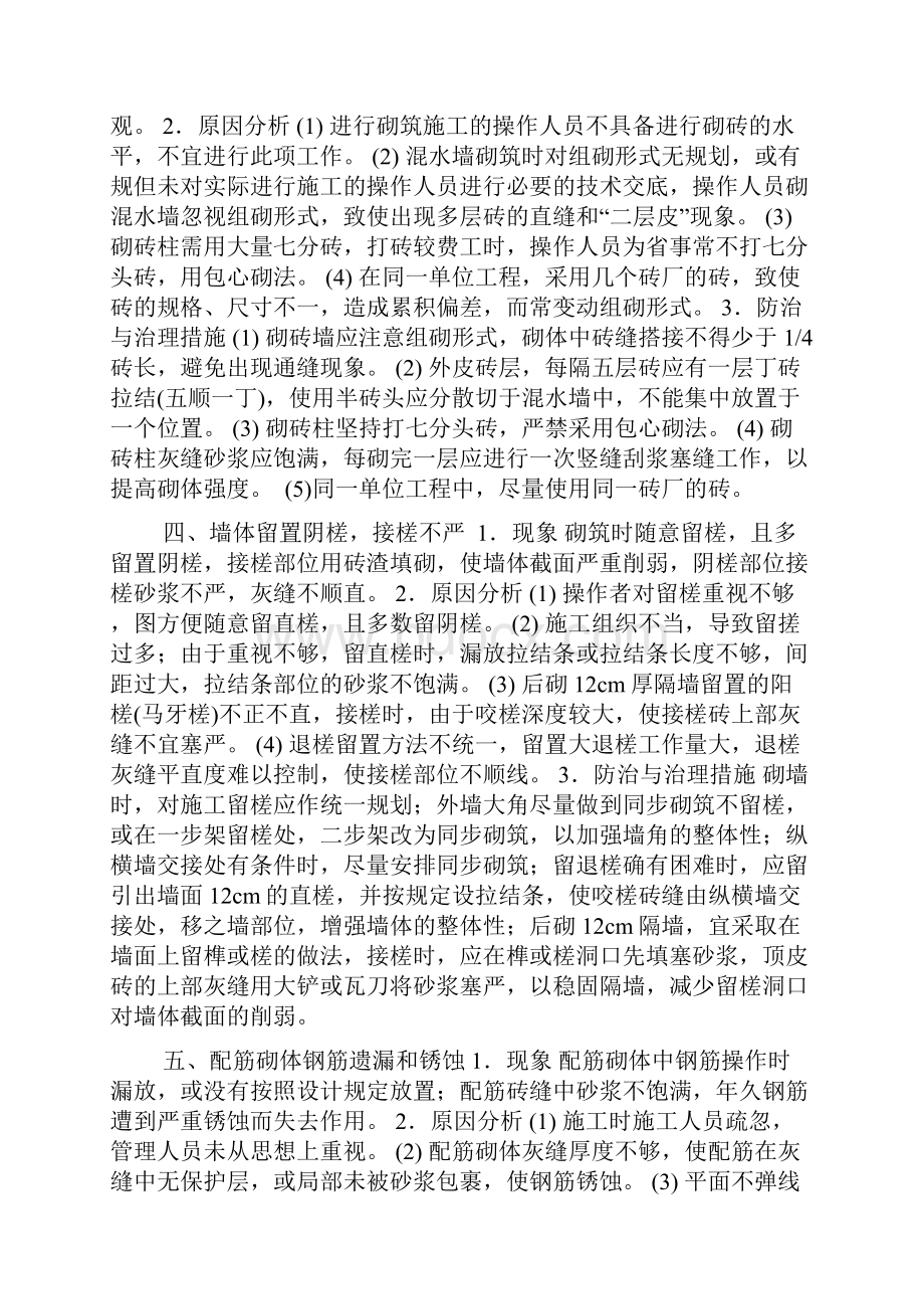 土建施工质量通病与防治措施.docx_第2页