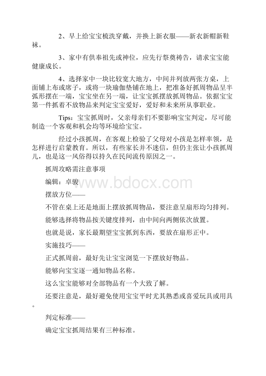 抓周的物品及象征意义抓周口红代表.docx_第2页