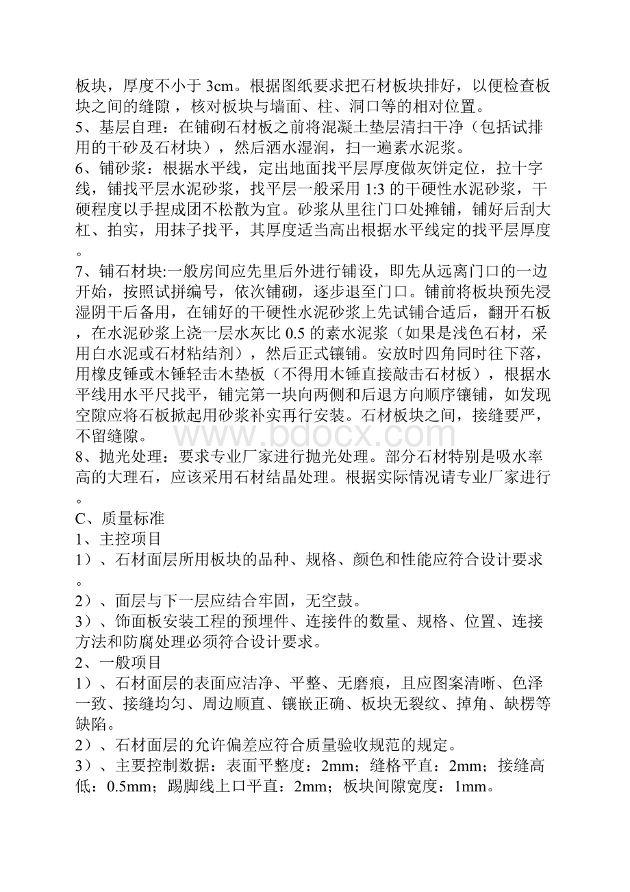 万科精装修施工工艺标准全集.docx_第2页