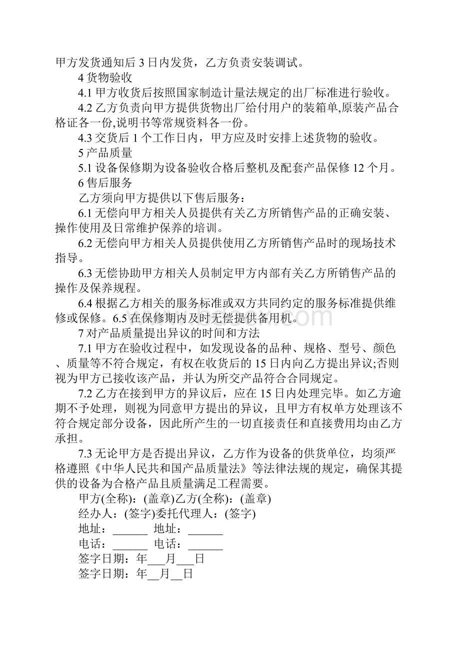 购买设备合同样本标准版.docx_第2页