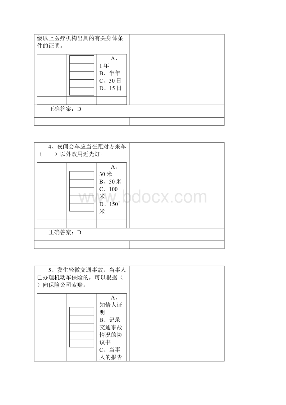 c1驾驶证考试题.docx_第2页