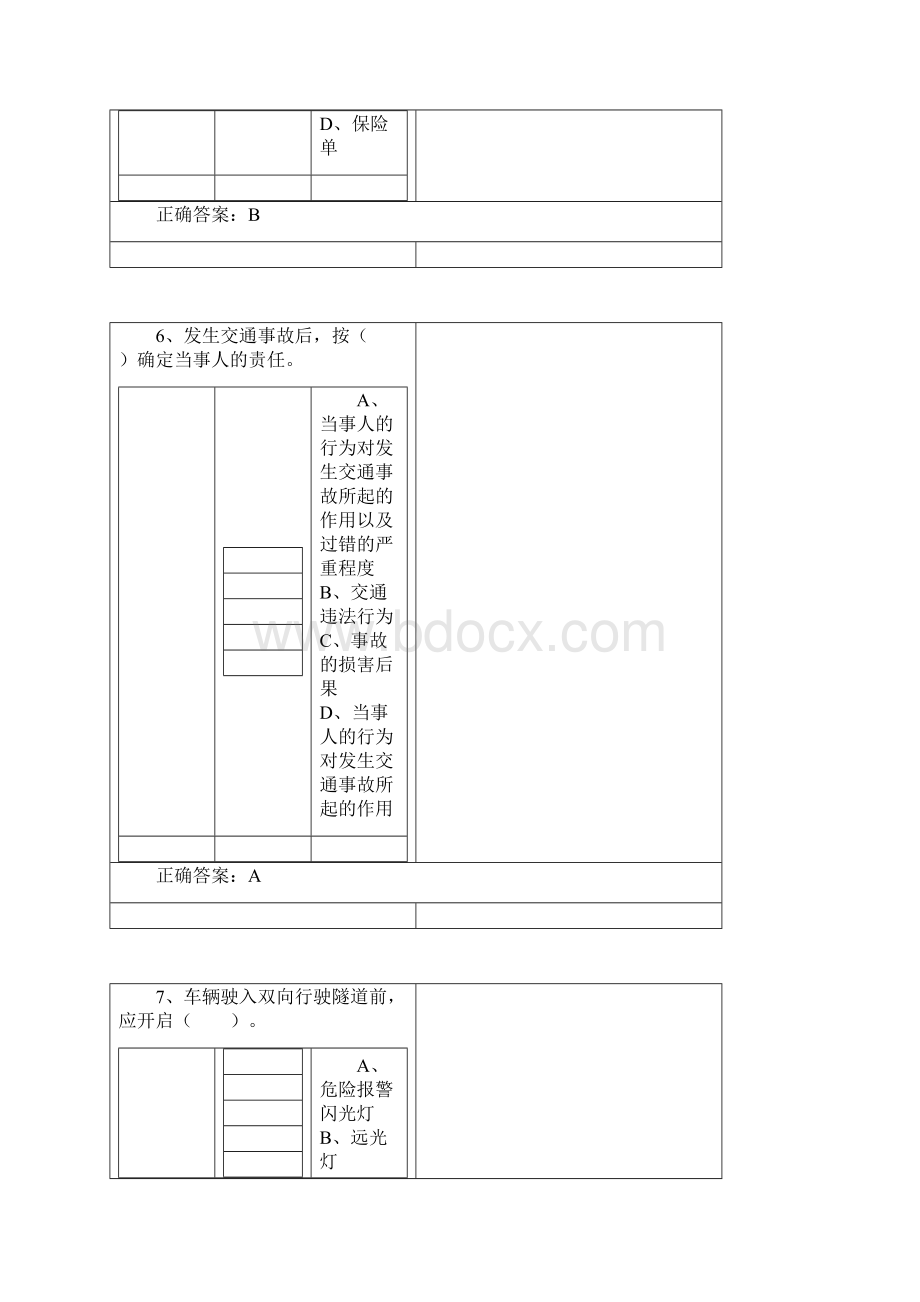 c1驾驶证考试题.docx_第3页