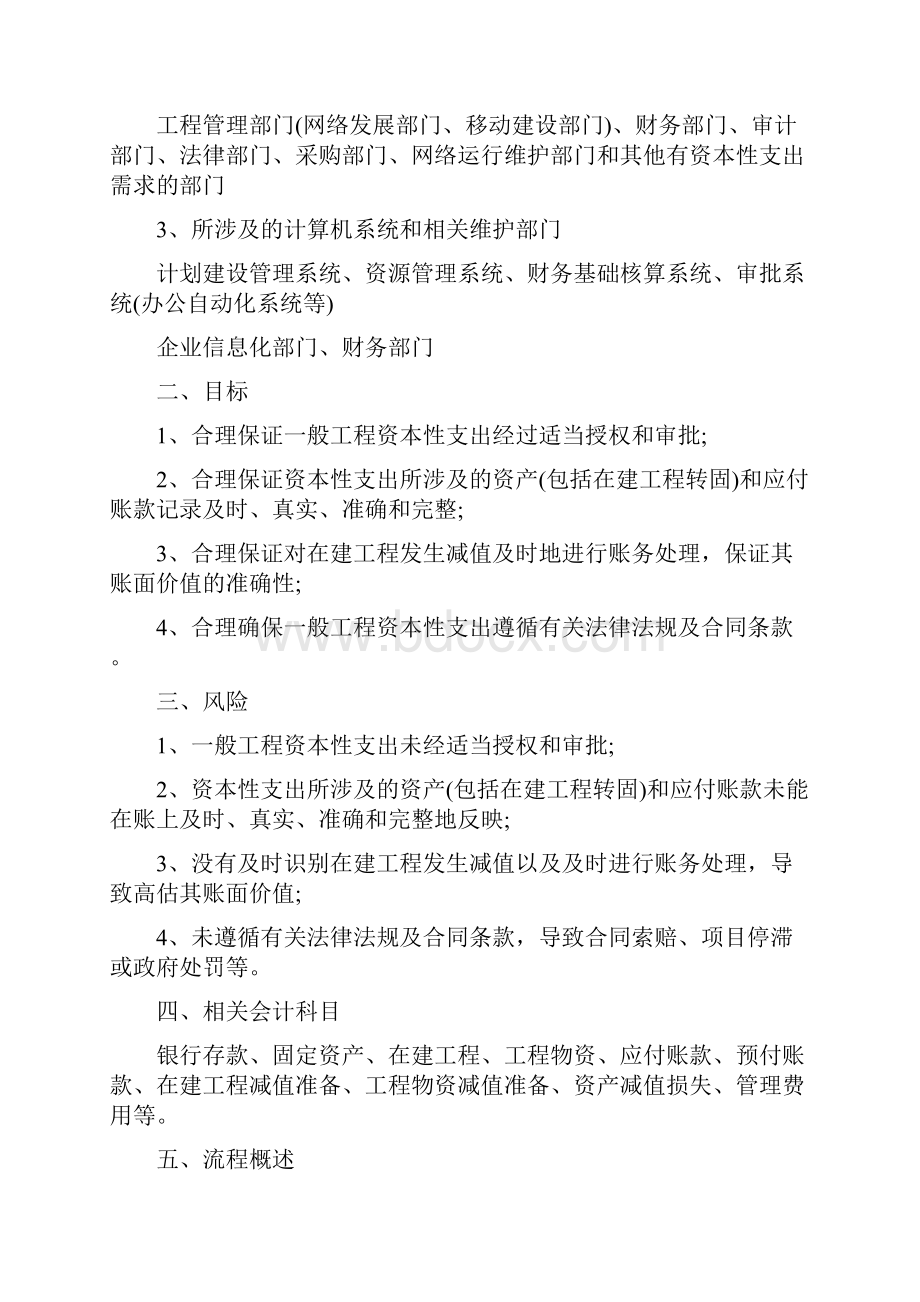 一般工程资本性支出业务流程.docx_第2页