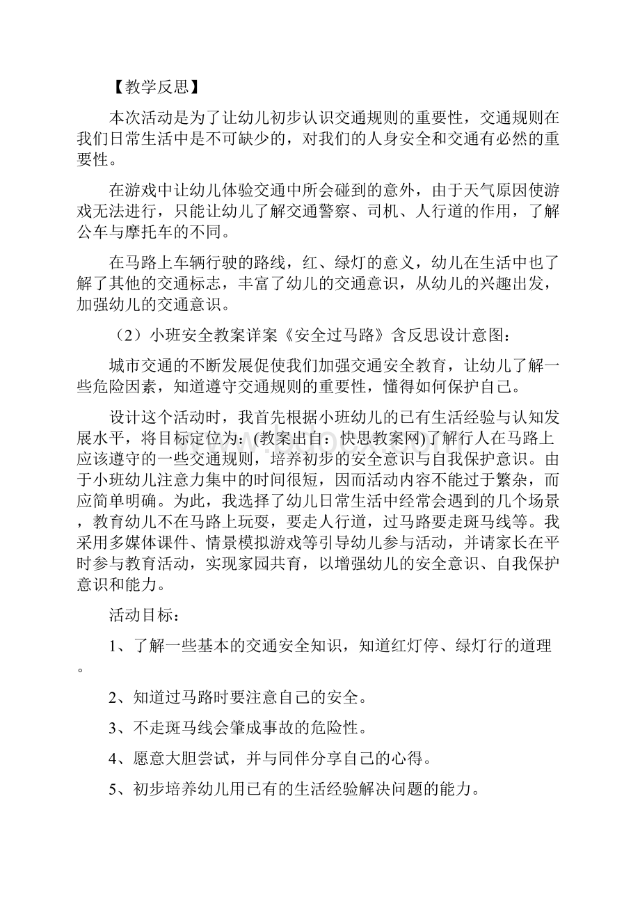 小班防交通安全教案6篇.docx_第2页