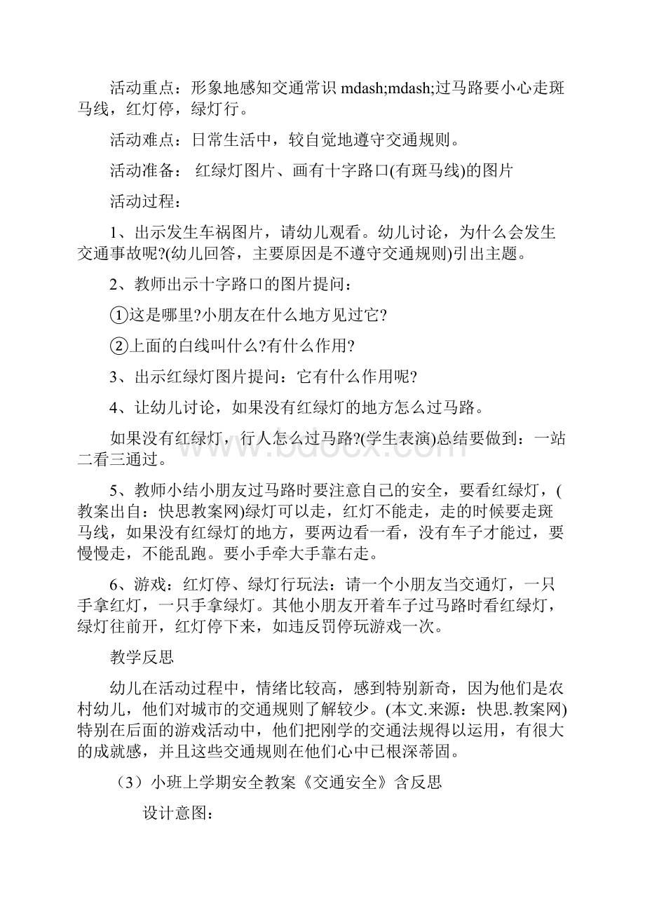 小班防交通安全教案6篇.docx_第3页