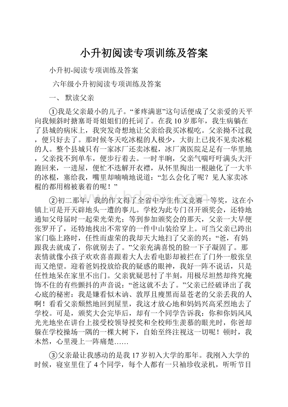 小升初阅读专项训练及答案.docx_第1页