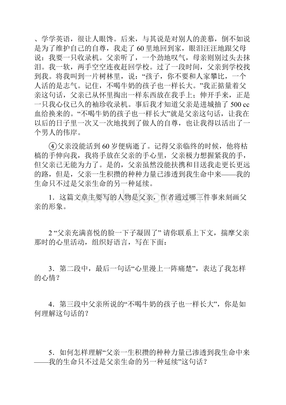 小升初阅读专项训练及答案.docx_第2页