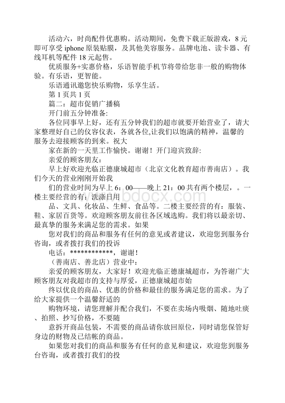 促销广播稿.docx_第2页