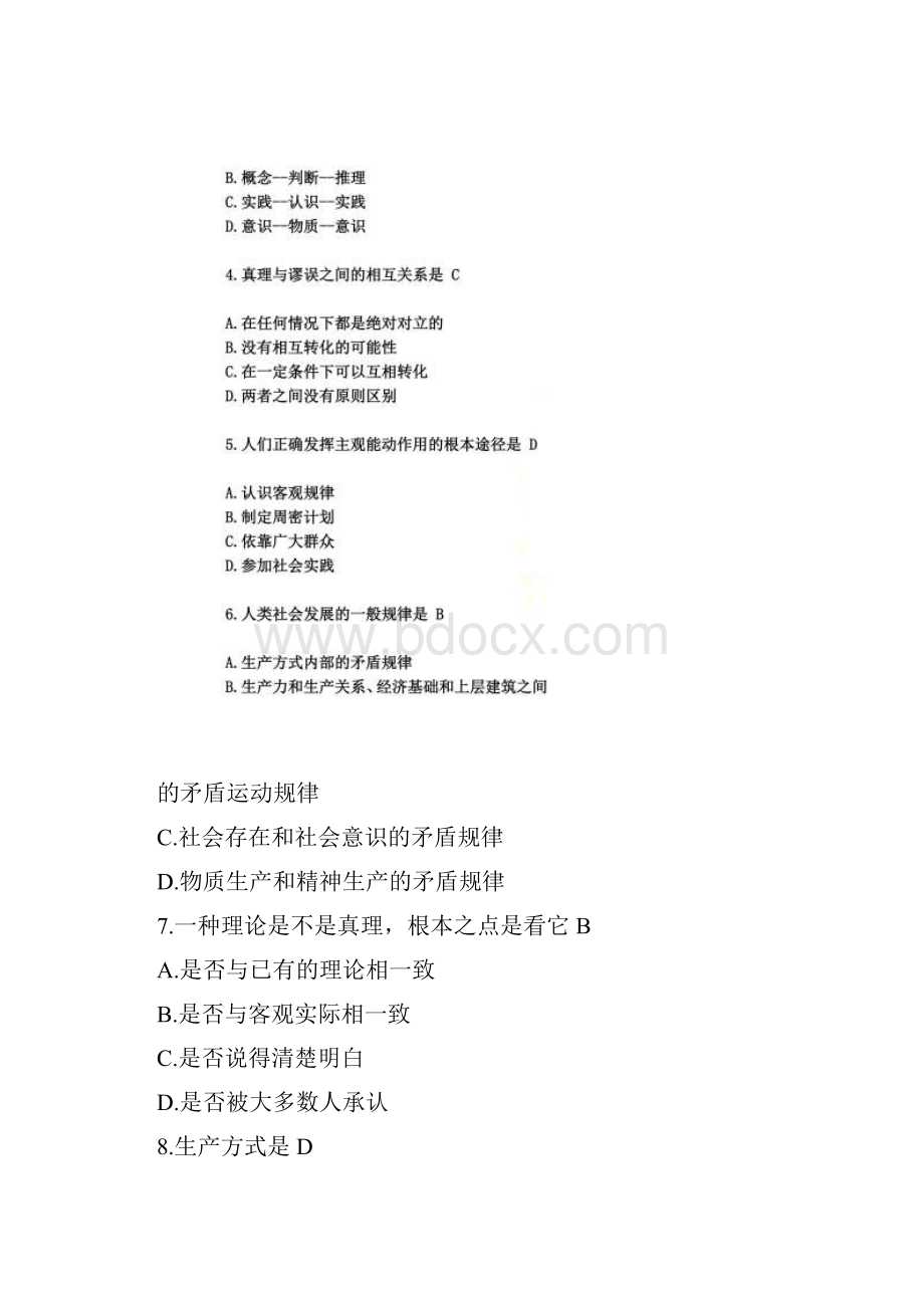 一个完整的认识过程需要经过两次飞跃.docx_第2页