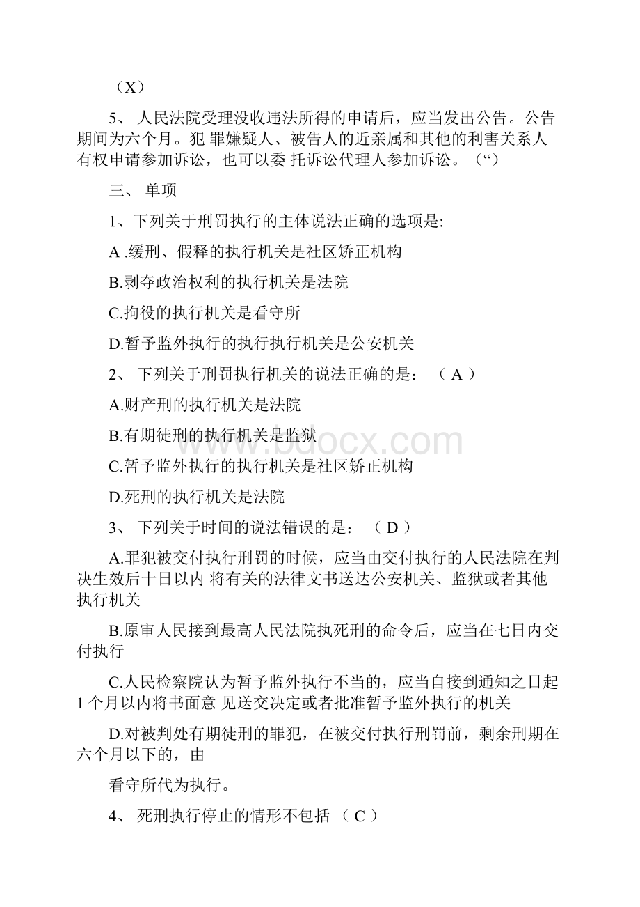 新刑诉法试题及答案汇总.docx_第3页