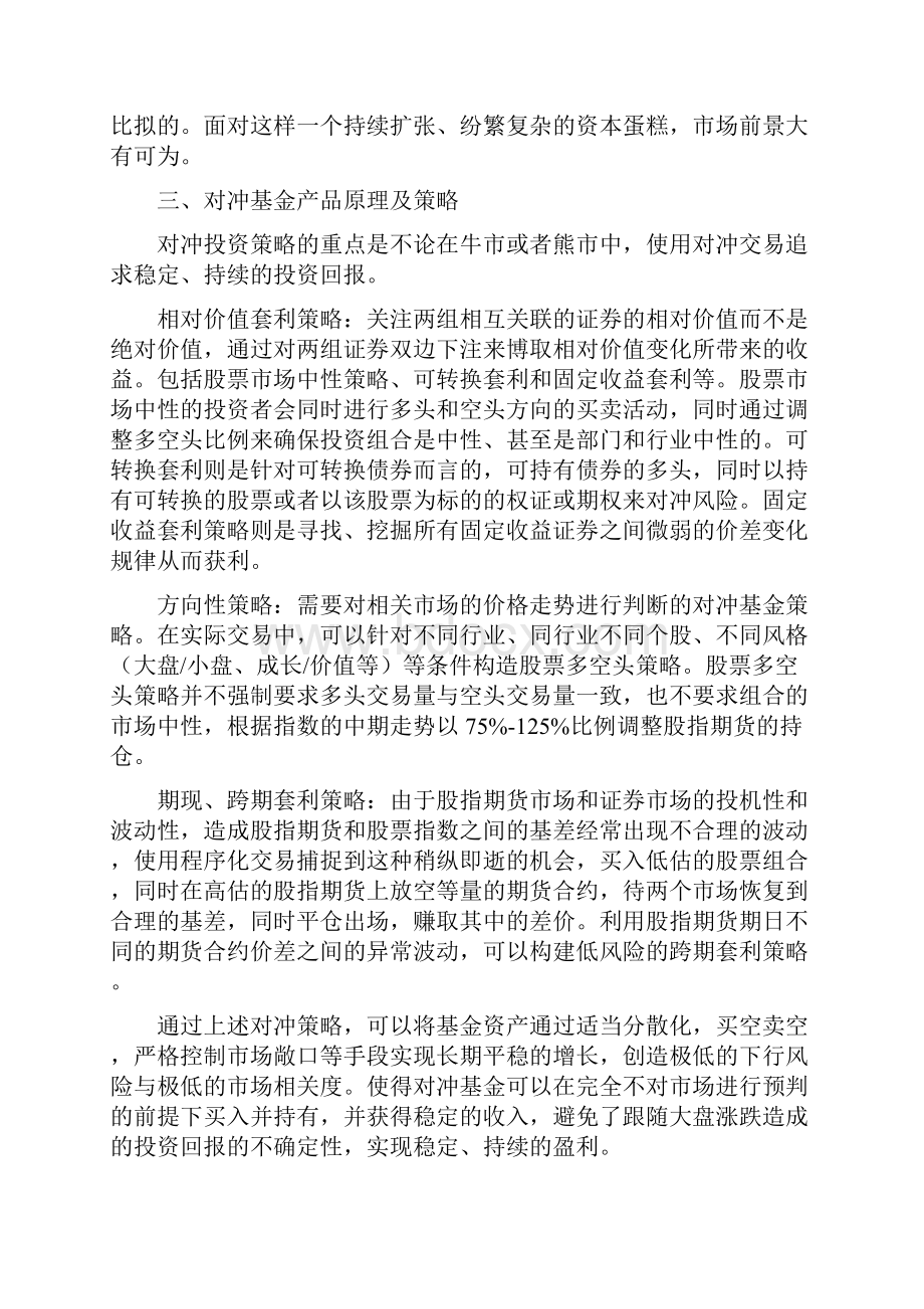 私募基金项目成立商业计划书.docx_第2页