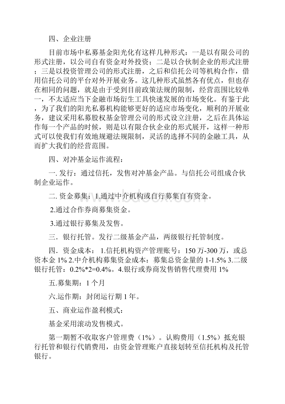 私募基金项目成立商业计划书.docx_第3页